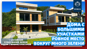 ДОМ В СОЧИ НА БОЛЬШОМ УЧАСТКЕ. №271 #домвсочи #квартиравсочи #купитьдомвсочи