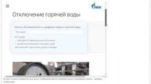 График отключения горячей воды в Москве в 2022 году по адресу