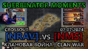 Sherbinator moments - [NRAV] vs [NMS] Мост | Bridge | КВ | CW | CROSSOUT