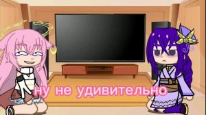 Реакция Эи и Яэ Мико на близнецов.Тема видео немного не совпадает с текстом и озвучкой
