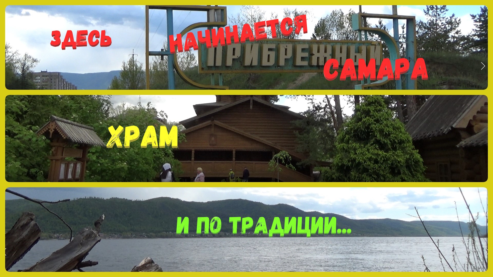 Дом в деревне дзен канал. 8 Миля Тольятти. Прибрежный здесь начинается Самара. Москвич в деревне дзен видео.