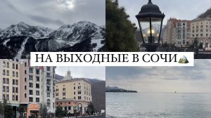 VLOG выходные в Сочи| Влог из Сочи| Роспись друзей- невеста не знала, что у неё свадьба