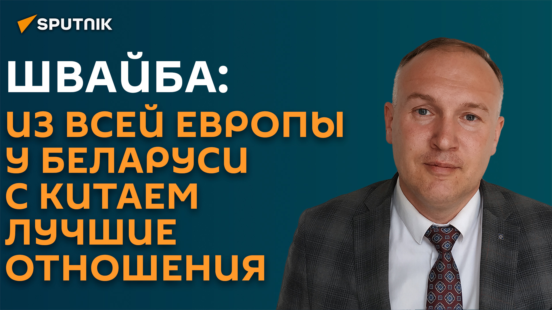 "Дружба и прагматизм": эксперт о главных приоритетах для Лукашенко в Китае
