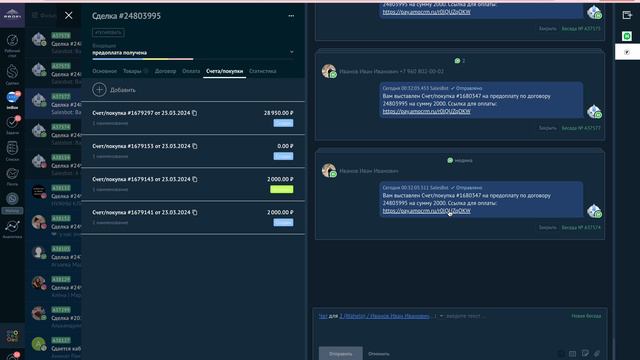 АМО СРМ как оформить договор 