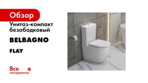Унитаз-компакт безободковый BelBagno серия Flay