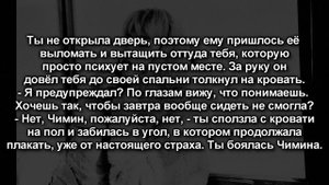 [18+] Твой парень Пак Чимин|Ты моя игрушка | 53 часть