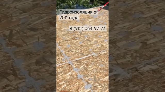 Гидроизоляция плоской кровли из ОСБ плит. Чем гидроизолировать OSB? смотреть онлайн