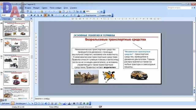 19 Немеханическое транспортное средство - общие положения ПДД смотреть онлайн
