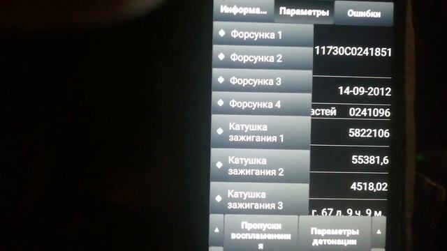 Проверка форсунок с ELM 327.