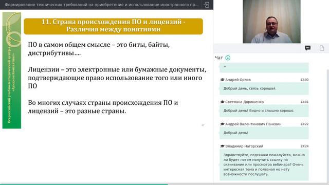 Вебинар ВУМЦ "Аукцион Консалтинг" от 27.11.2018г. О закупках ПО смотреть онлайн