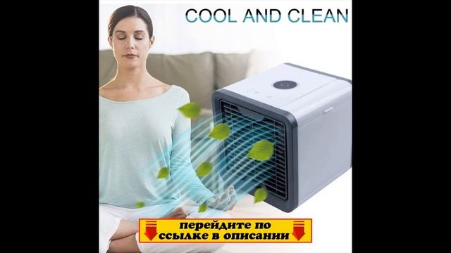 Мини кондиционер Aрктика купить СПБ