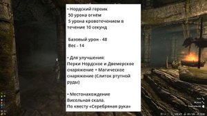 ЛУЧШИЕ КОПЬЯ В SKYRIM RFAB