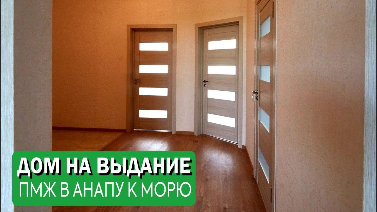 Дом в Анапе 70 м2 обзор планировки и отделки. #Анапа #Гостагаевская #Анапаинвестстрой