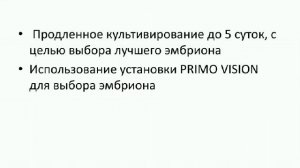 Перенос одного или двух эмбрионов. Есть ли выбор?