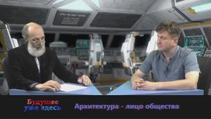 Архитектура - лицо общества