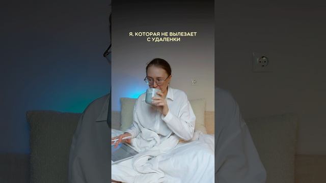 Метро или автобус? Я выбираю удаленку! #shortvideo #шортс #удаленнаяработа #ассистент #обучение