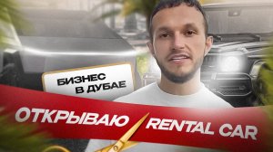 КАК ОТКРЫТЬ БИЗНЕС ПО АРЕНДЕ АВТО В ДУБАЕ? Полный Гайд и Лайфхаки! Sands of Speed