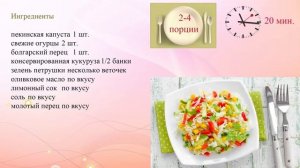 Салат: пекинская капуста, огурец, кукуруза. Рецепт салата с пекинской капустой и кукурузой