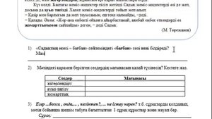 4 сынып Қазақ тілі 3 тоқсан ТЖБ
