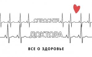 "Спросите доктора" - #К ЖКТ с любовью.