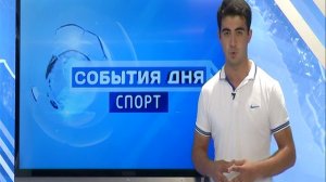 СОБЫТИЯ ДНЯ СПОРТ 19.08.2014