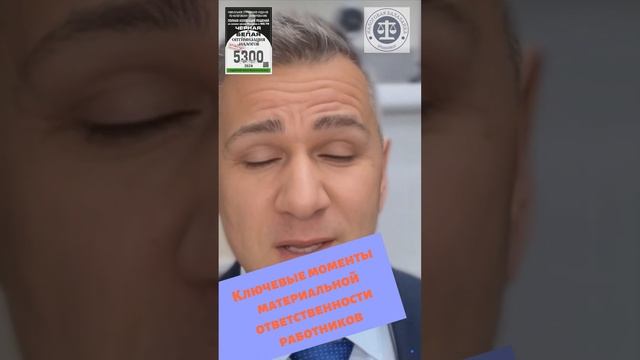 Материальная ответственности работников в 2024 году