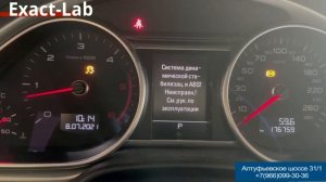Неполадки блока ABS Audi Q7 2012