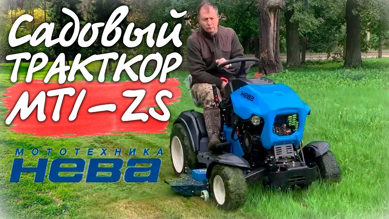 Абсолютно новый садовый ТРАКТОР MT1-ZS  от _Красного Октября_ НЕВА !!!