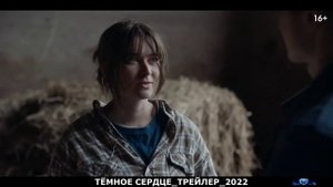 ТЁМНОЕ СЕРДЦЕ.mp4