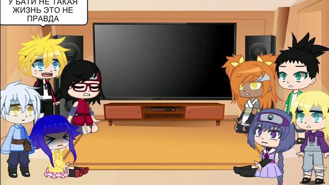 *🧸Реакция боруто и его друзей на ТТ|2 часть|*🖇Наруто_🍪{ÙwÚ_ Coökieš}🍪 смотреть онлайн