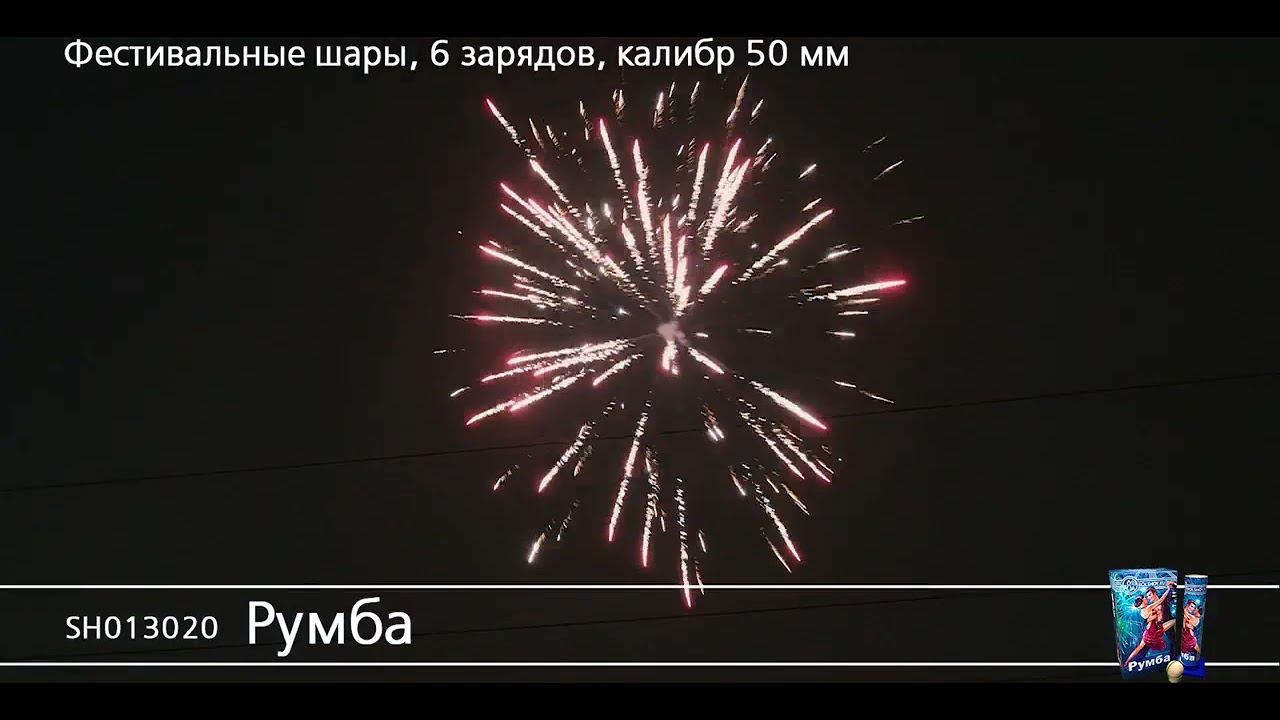 SH013020 Румба - фейерверки и салюты в Новосибирске в КОЛОРЛОН ВТД смотреть онлайн