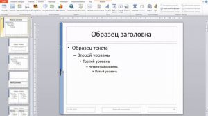 ТРИ_03 Создание собственного дизайна презентации