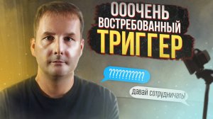 №3 Триггер поздравления с днём рождения для Тильда и других CMS