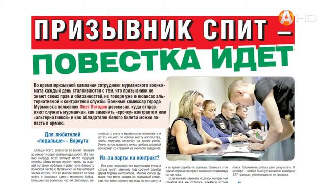 Почему призывники всё чаще просят отправить их служить в Воркуту, знает «Вечёрка» смотреть онлайн