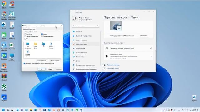 Как установить значок Мой Компьютер в Windows 11 на [Рабочий стол]?