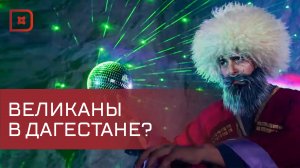 В Дагестане запустили первый в мире природный мультимедийный театр