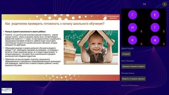 Областное_родительское_собрание_для_родителей_будущих_первоклассников