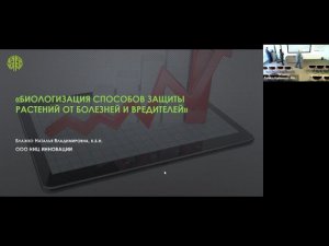 «Защита растений от болезней и вредителей, предпосевная обработка зерновых и растений»