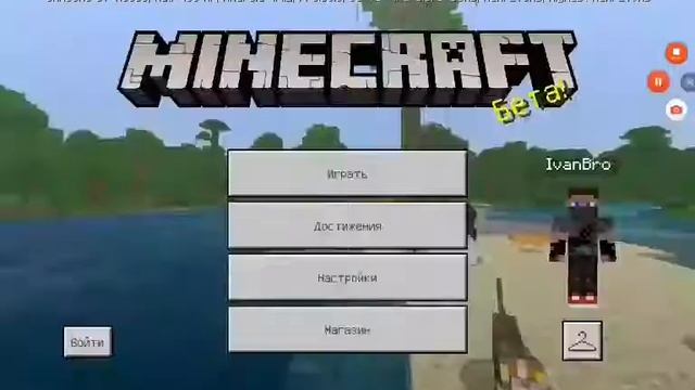 Как поставить крестик на дисплее как на ПК в minecraft pe смотреть онлайн