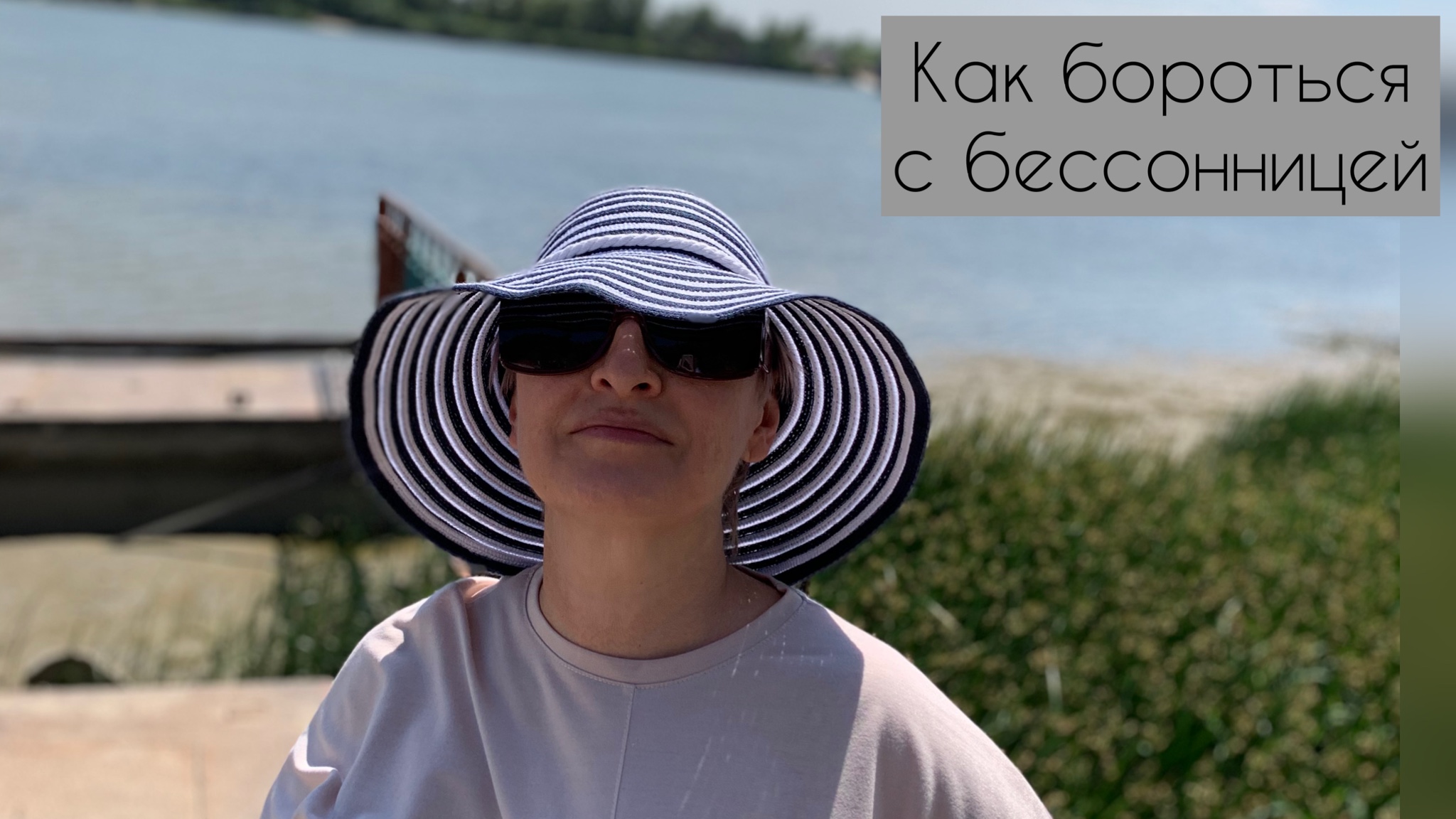 Почему не получается уснуть. Как легко и быстро справиться с бессонницей смотреть онлайн