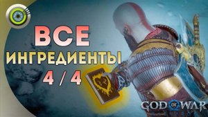«ЧЕРЕЗ МИРЫ»  God of War: Ragnarok  [4K] Бог войны: Рагнарёк