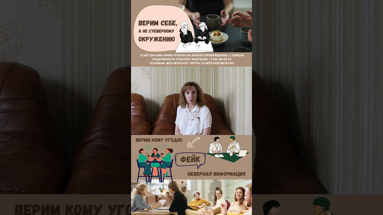 Верим себе, а не суевериям   #ириналебедь #проектпробуждение #психолог