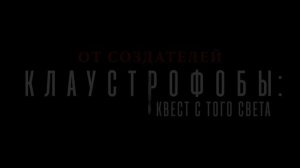 Проклятие. Паранормальное видео — Русский трейлер (2024)