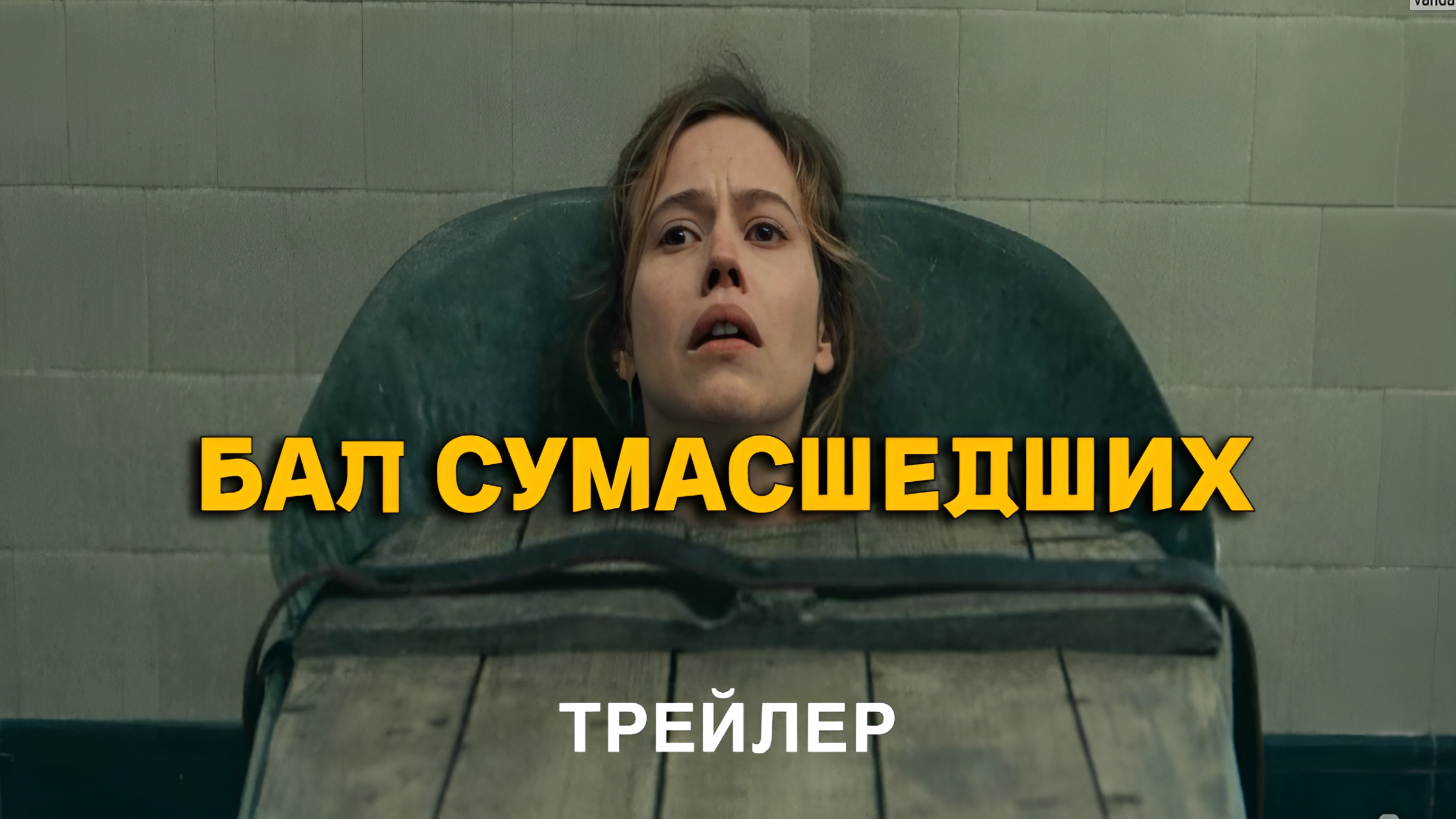 Трейлер mad