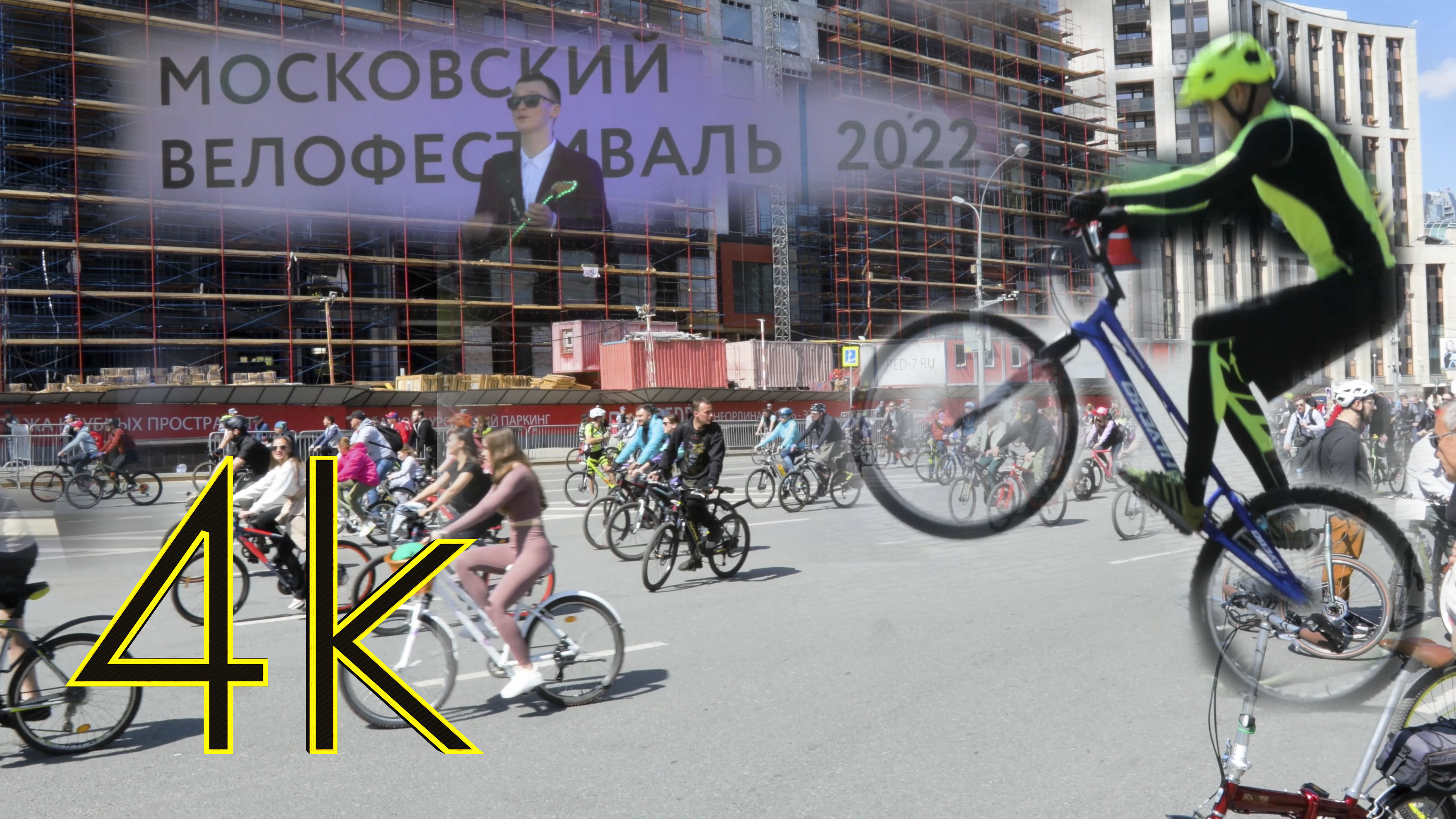 Московский велофестиваль 2025. Мосвелофест 2022. Мосвелофест 2024. Падения на велофестивале 2024. Mosvelofest