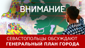 Расстановки севастополь
