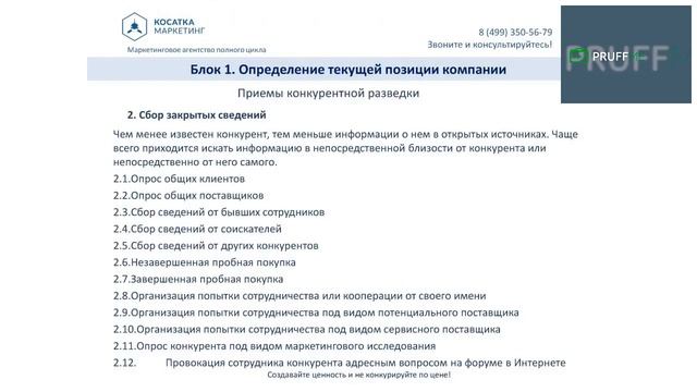 Маркетинг для бизнеса Урок 6 Анализ конкурентов и базовые инструменты анализа
