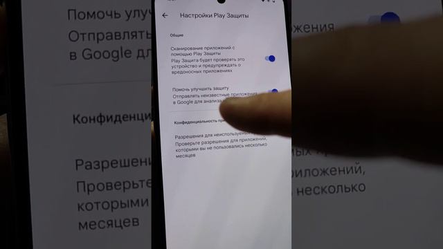 Отключи Этого Вредителя в Плай Маркете на своем телефоне