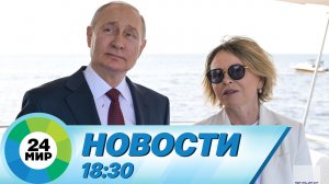 Новости 18:30 от 17.06.2023