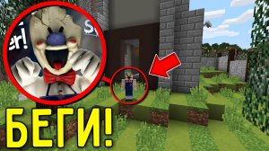 Если увидишь МОРОЖЕНЩИК РОД 4 во дворе своего дома, СРОЧНО БЕГИ! ICE SCREAM 4 MINECRAFT
